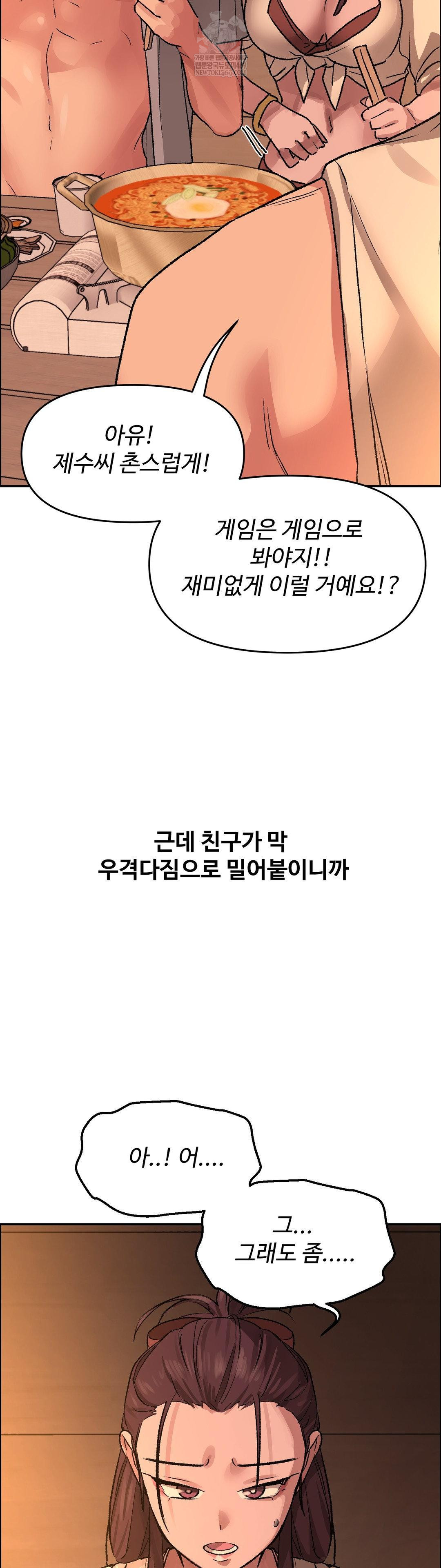 Why is This True? Raw - Chapter 73 Page 27