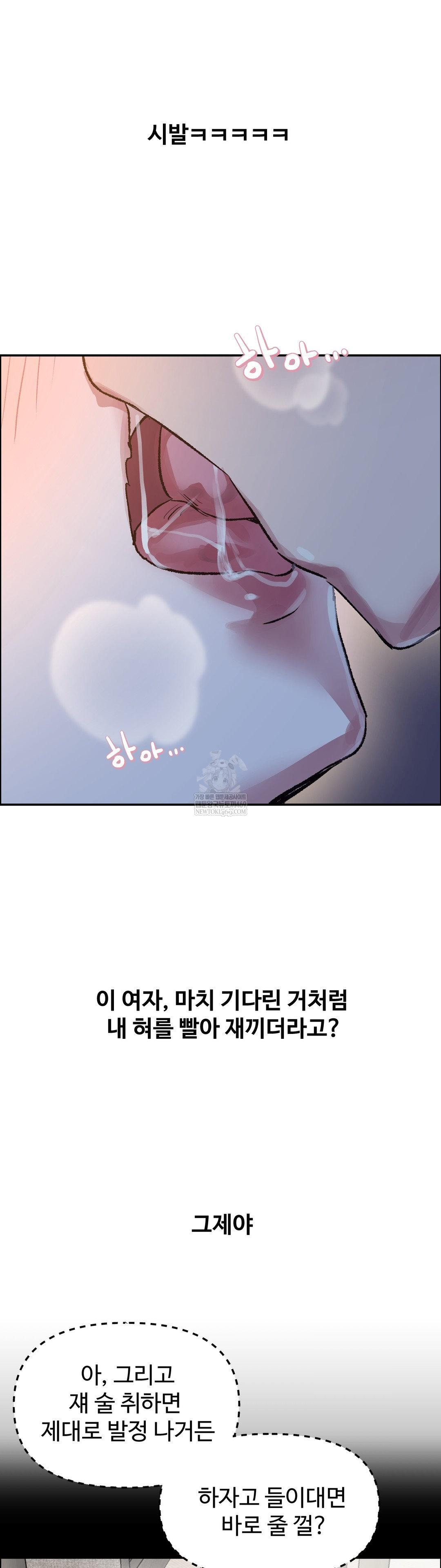 Why is This True? Raw - Chapter 74 Page 10