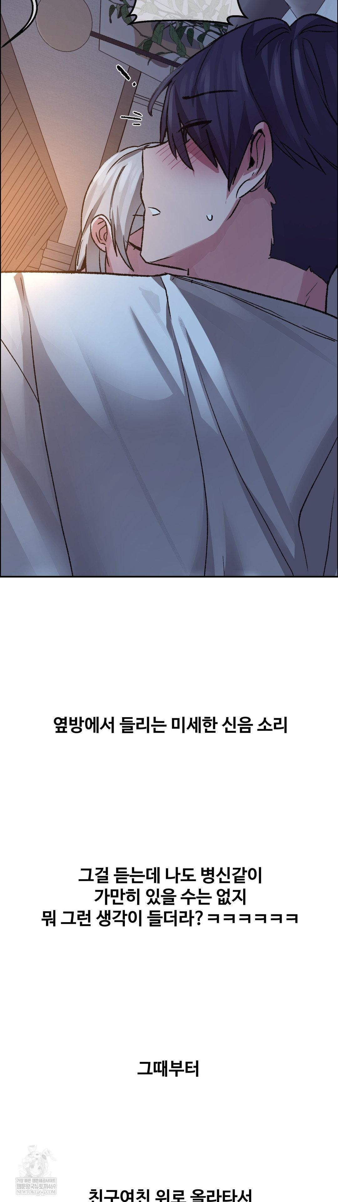 Why is This True? Raw - Chapter 74 Page 8