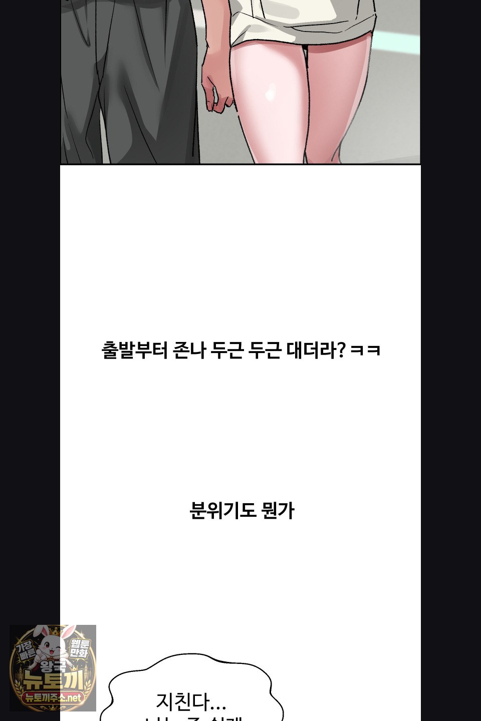 Why is This True? Raw - Chapter 75 Page 19