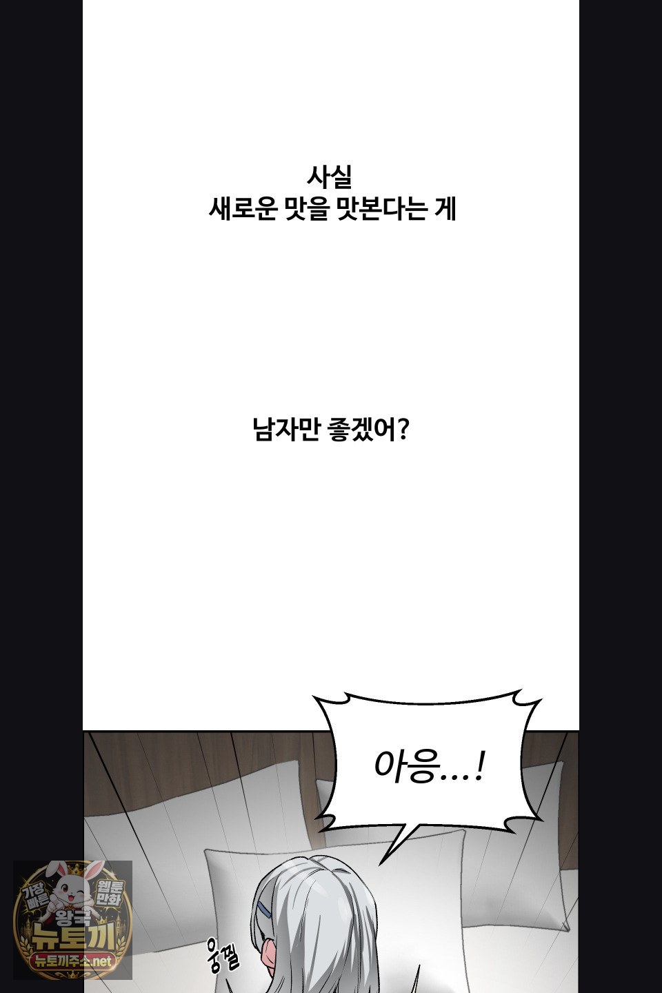 Why is This True? Raw - Chapter 75 Page 45