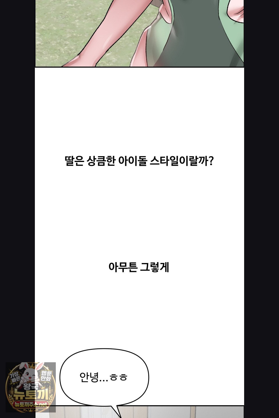 Why is This True? Raw - Chapter 77 Page 24