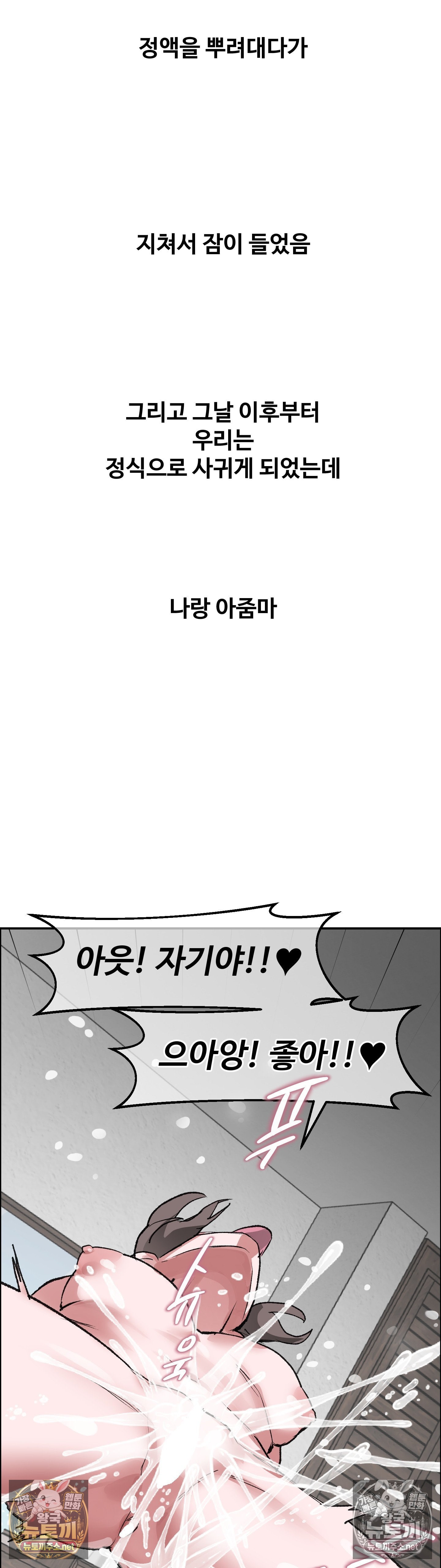 Why is This True? Raw - Chapter 78 Page 29