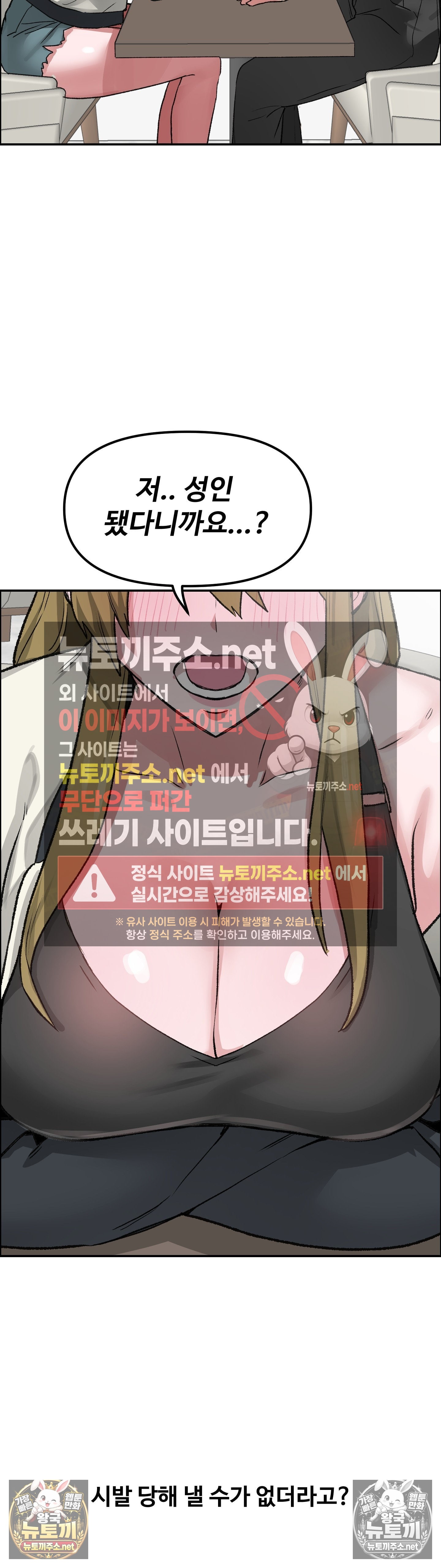 Why is This True? Raw - Chapter 78 Page 9