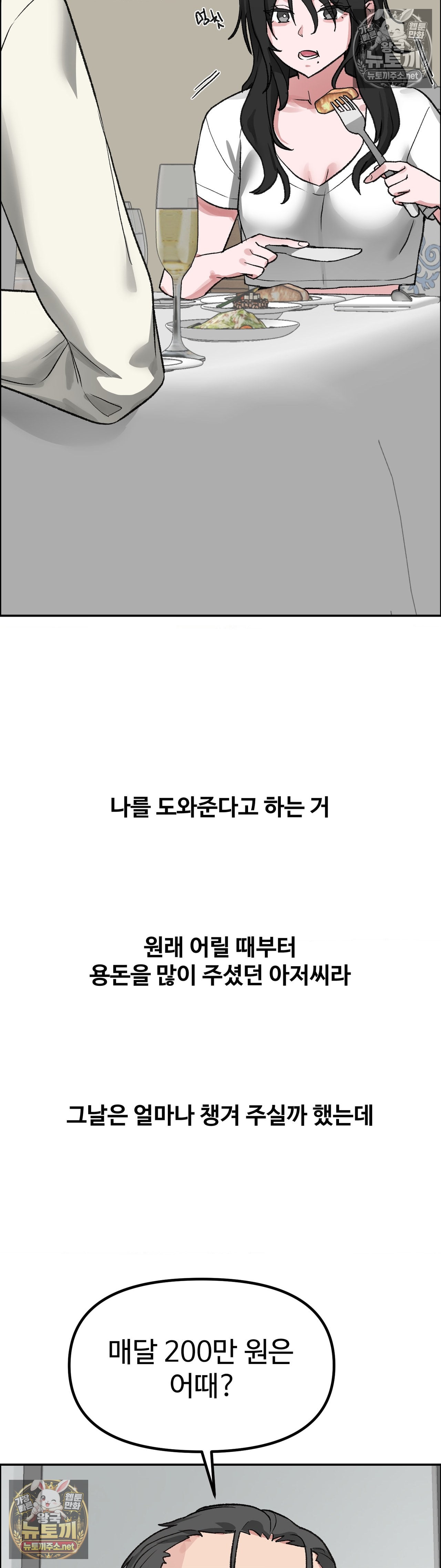 Why is This True? Raw - Chapter 79 Page 24