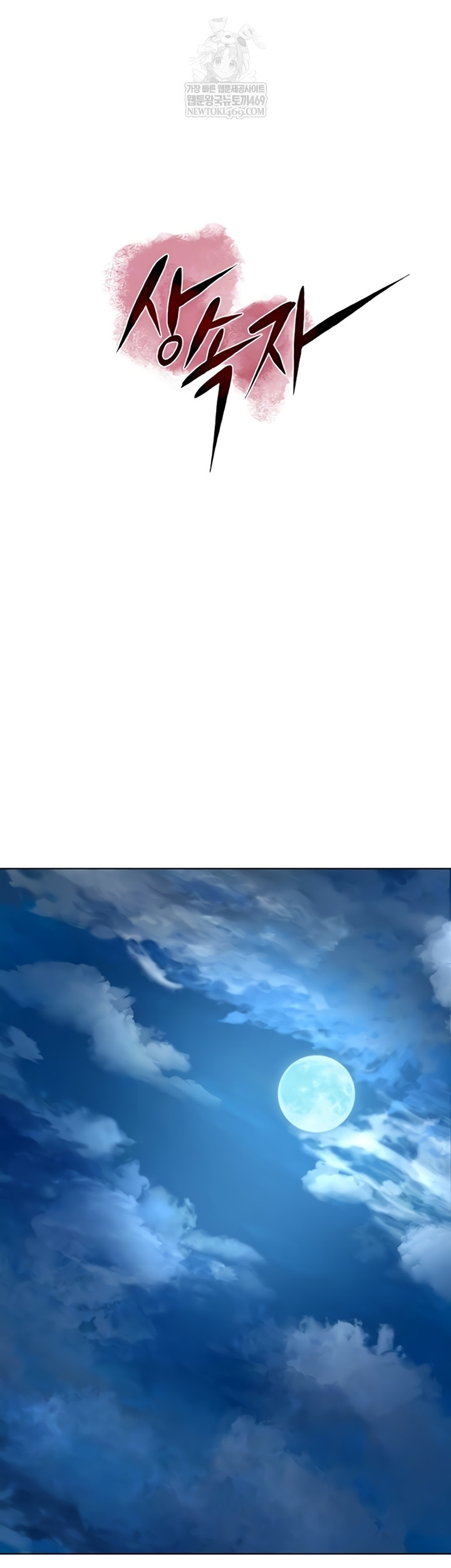 The Inheritor Raw - Chapter 37 Page 6