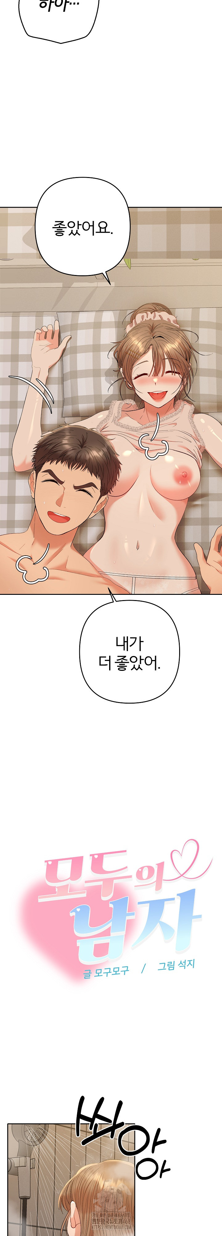 Everyone’s Man Raw - Chapter 26 Page 9