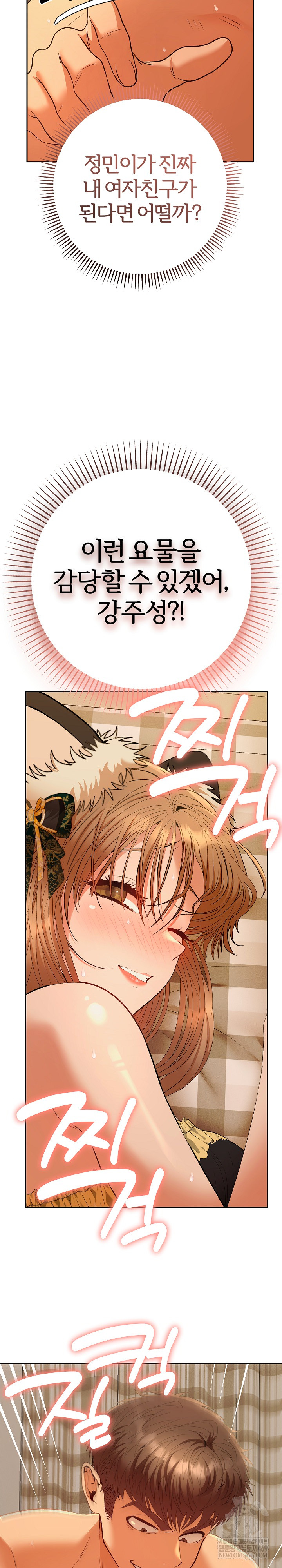 Everyone’s Man Raw - Chapter 27 Page 33