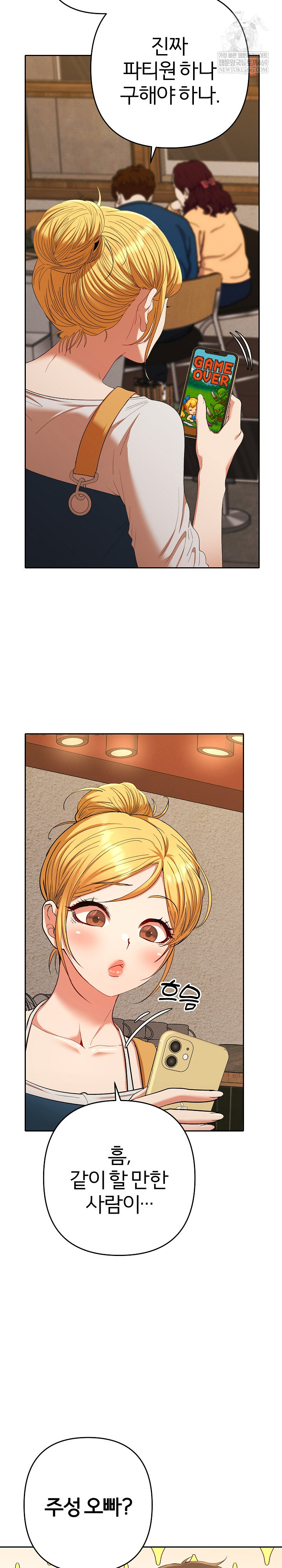 Everyone’s Man Raw - Chapter 29 Page 16