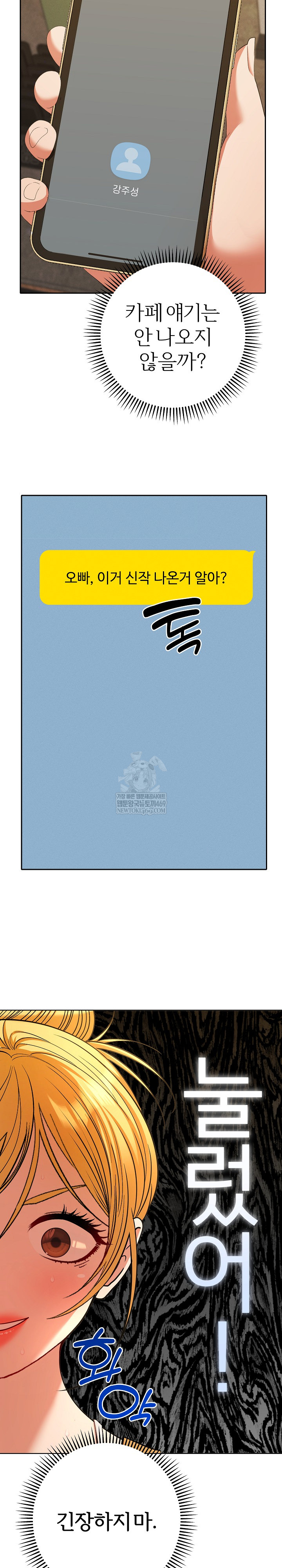 Everyone’s Man Raw - Chapter 29 Page 20