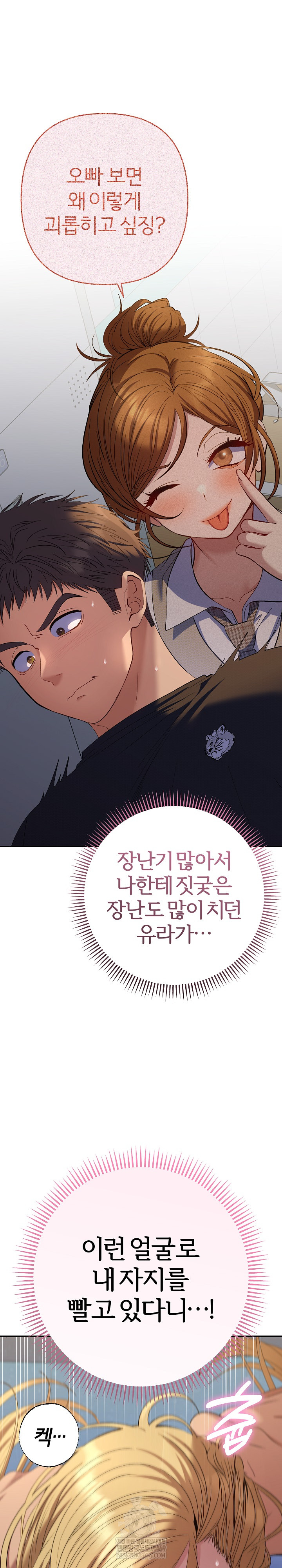 Everyone’s Man Raw - Chapter 37 Page 23