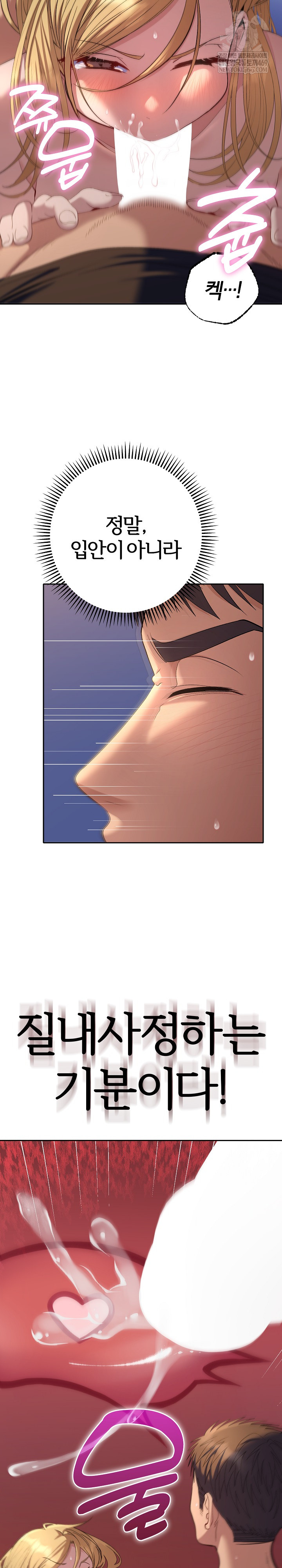 Everyone’s Man Raw - Chapter 37 Page 24