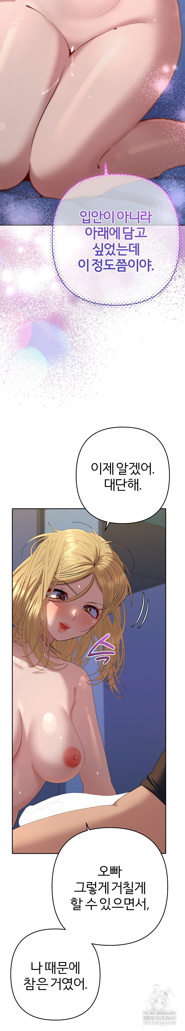 Everyone’s Man Raw - Chapter 37 Page 28