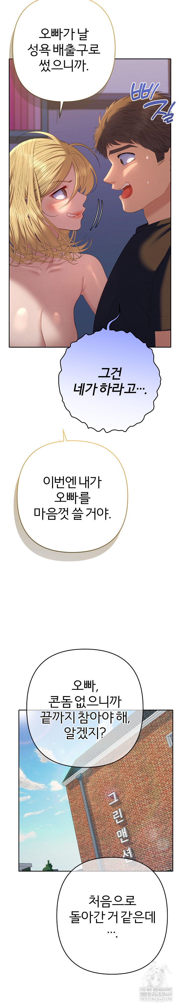 Everyone’s Man Raw - Chapter 37 Page 30