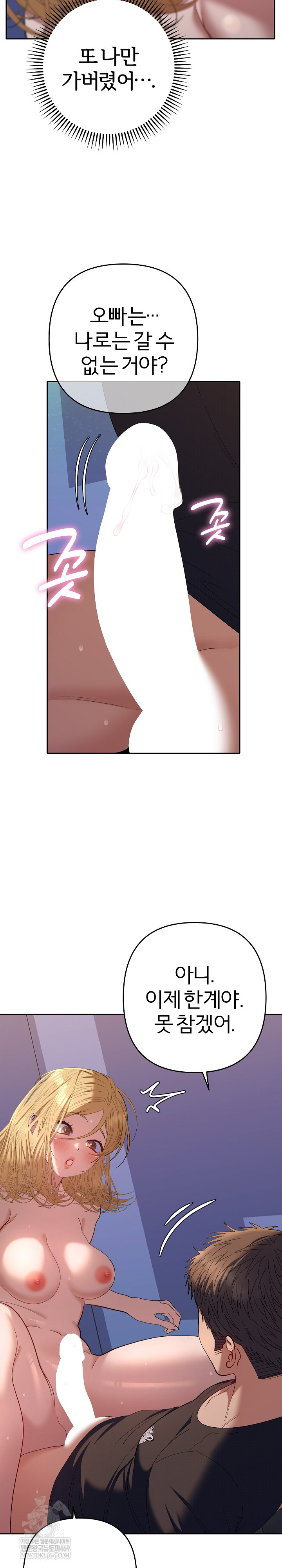 Everyone’s Man Raw - Chapter 37 Page 9