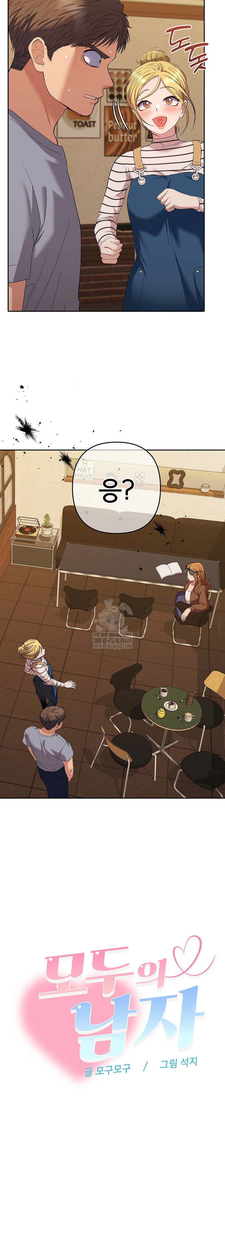 Everyone’s Man Raw - Chapter 38 Page 10