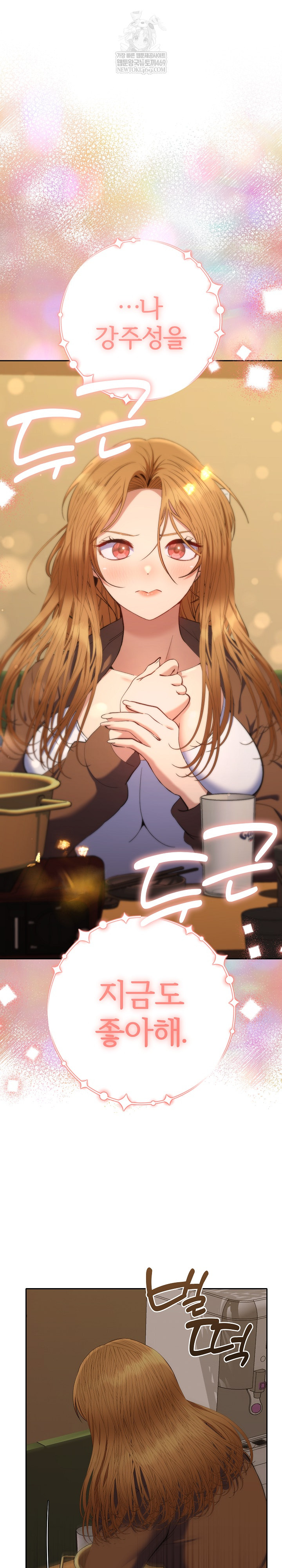 Everyone’s Man Raw - Chapter 39 Page 2