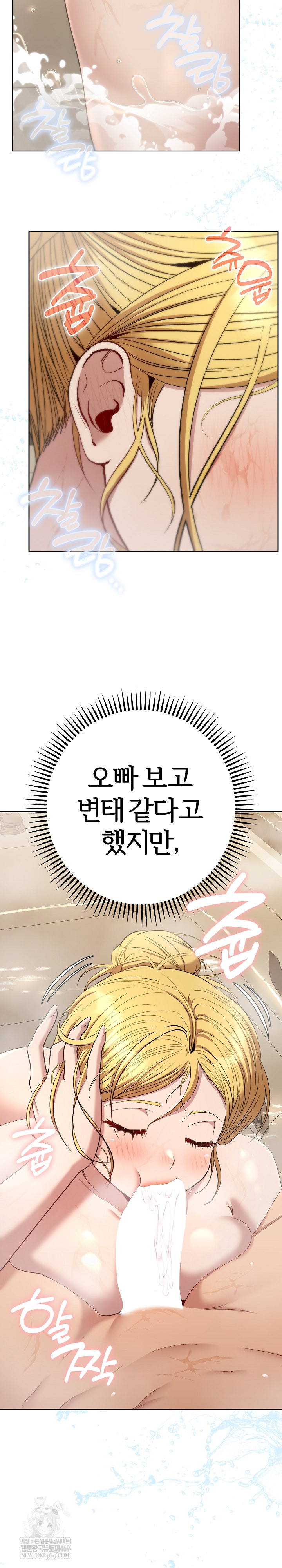 Everyone’s Man Raw - Chapter 40 Page 13