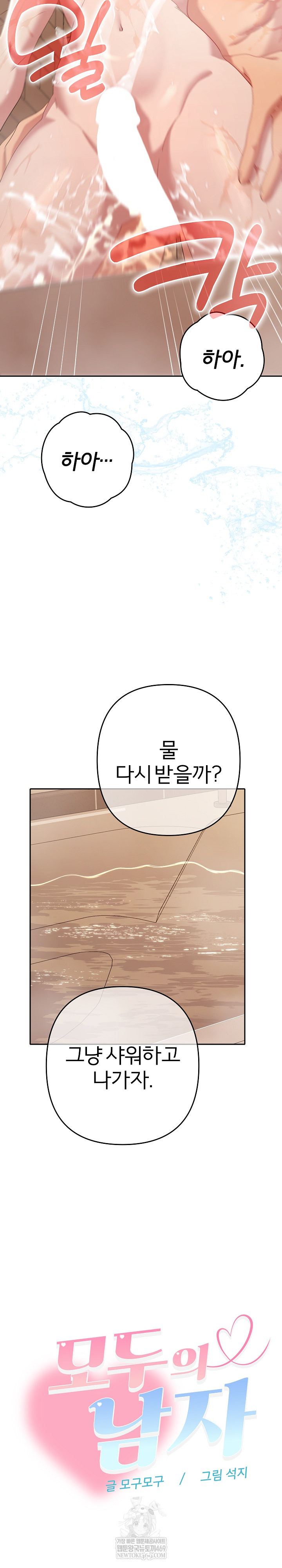 Everyone’s Man Raw - Chapter 41 Page 19