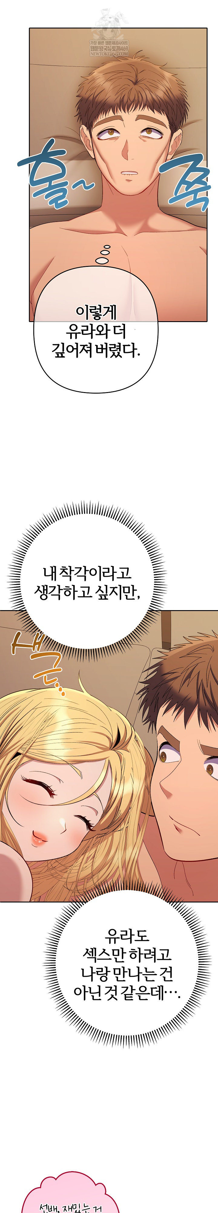 Everyone’s Man Raw - Chapter 41 Page 25