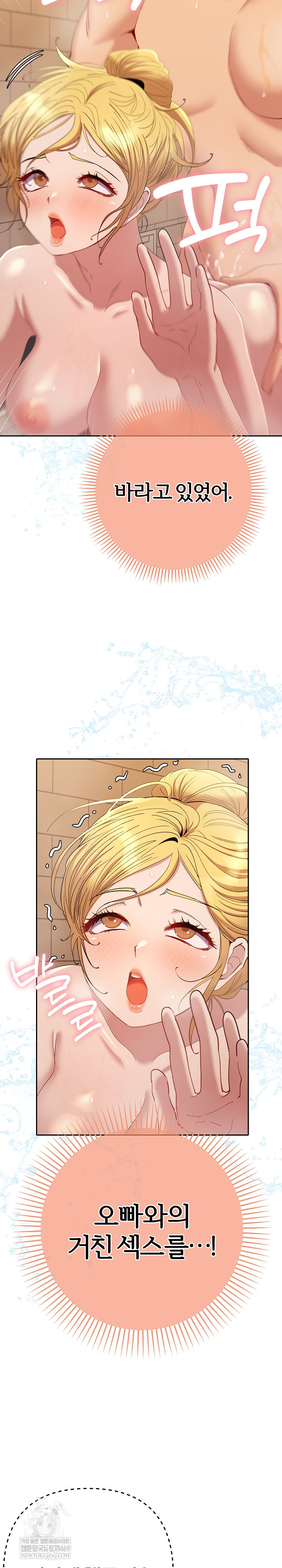 Everyone’s Man Raw - Chapter 41 Page 8