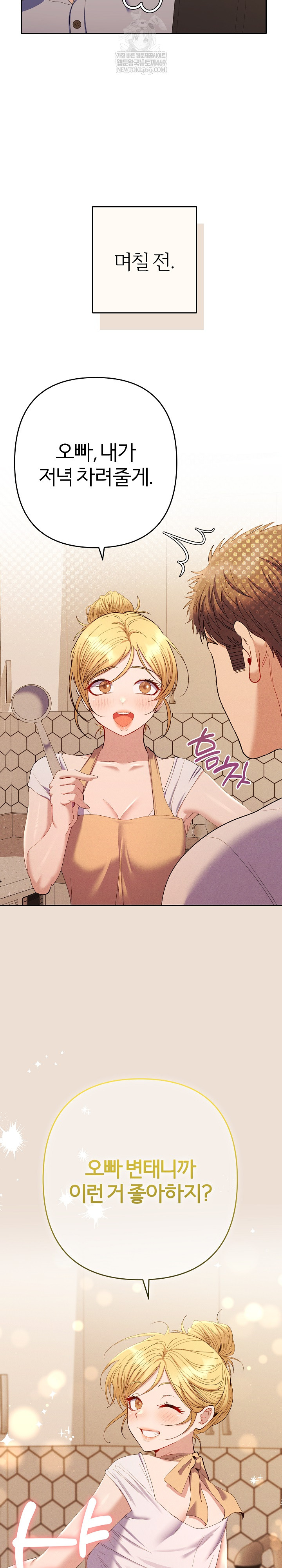 Everyone’s Man Raw - Chapter 42 Page 17