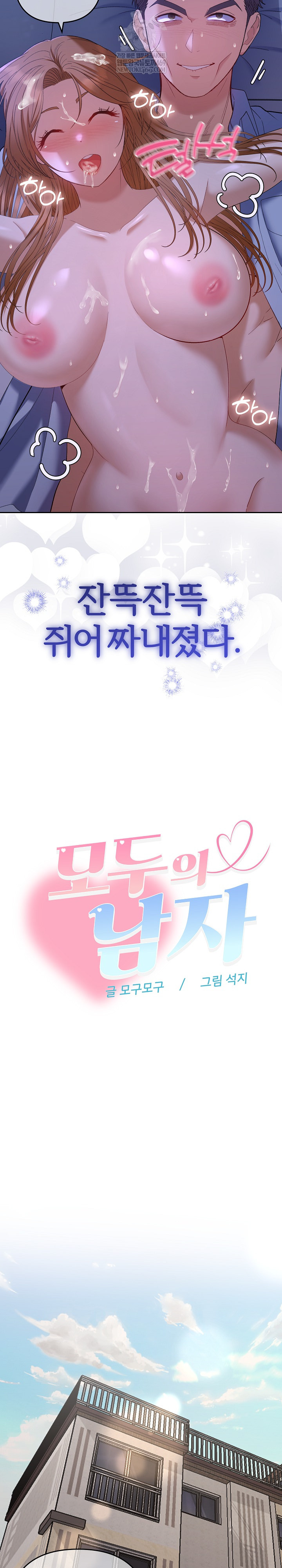 Everyone’s Man Raw - Chapter 46 Page 20