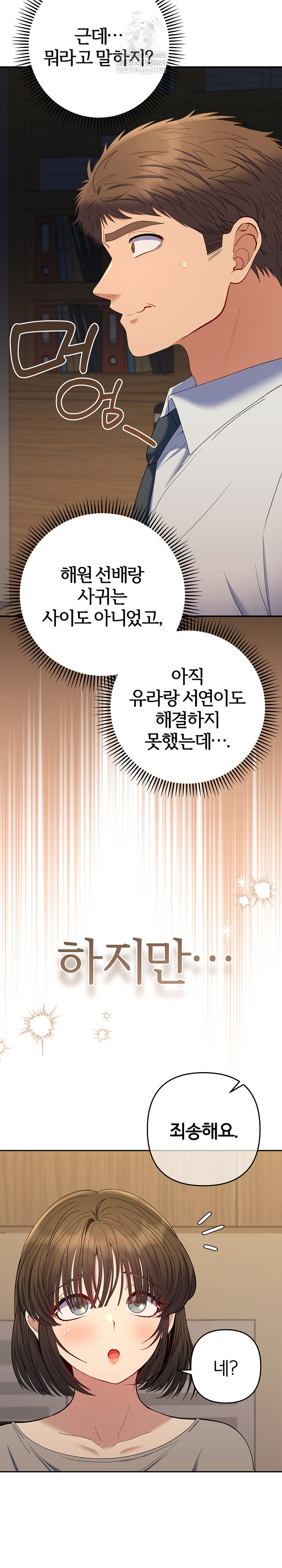 Everyone’s Man Raw - Chapter 48 Page 14