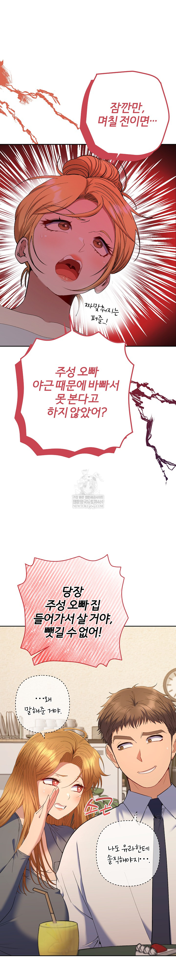 Everyone’s Man Raw - Chapter 48 Page 5