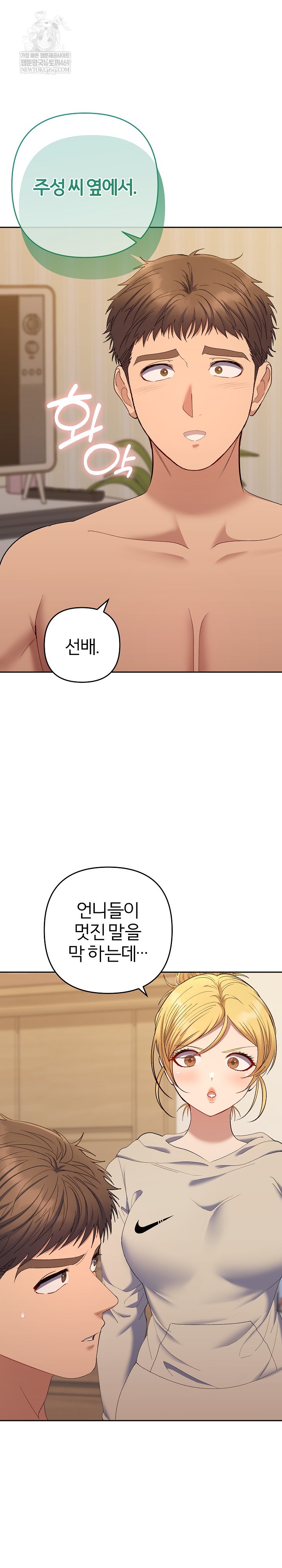 Everyone’s Man Raw - Chapter 50 Page 8