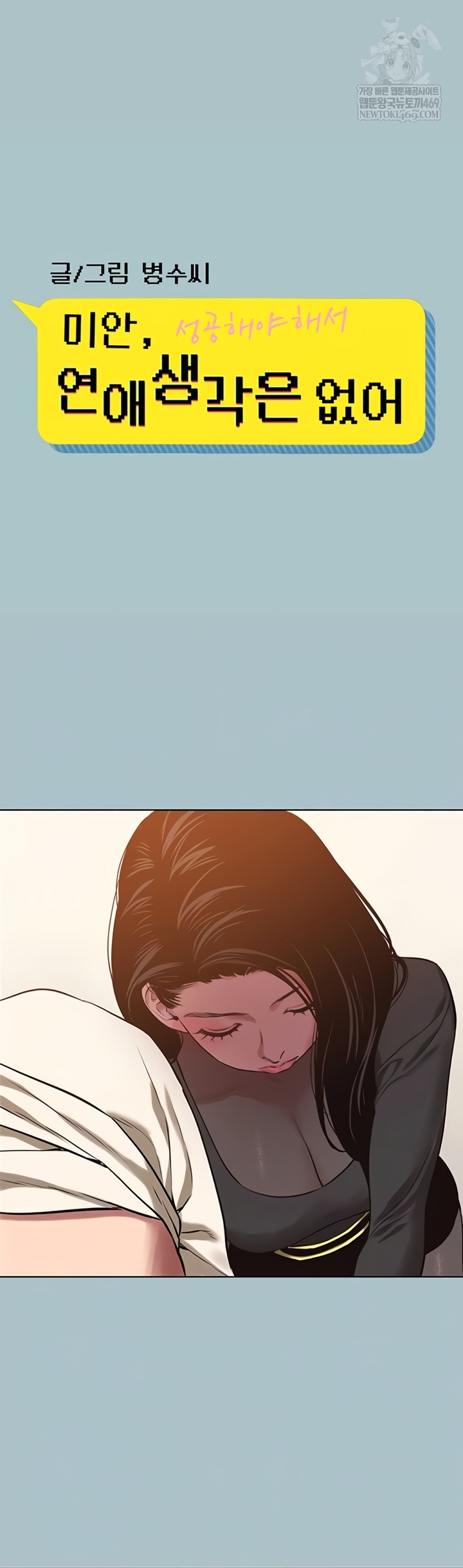 Sorry, I Have No Intention of Dating Raw - Chapter 35 Page 3