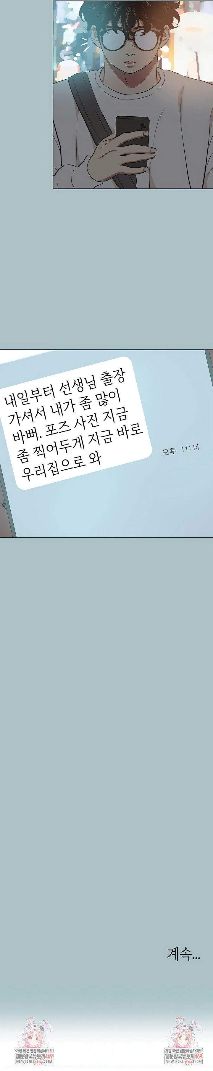 Sorry, I Have No Intention of Dating Raw - Chapter 43 Page 6