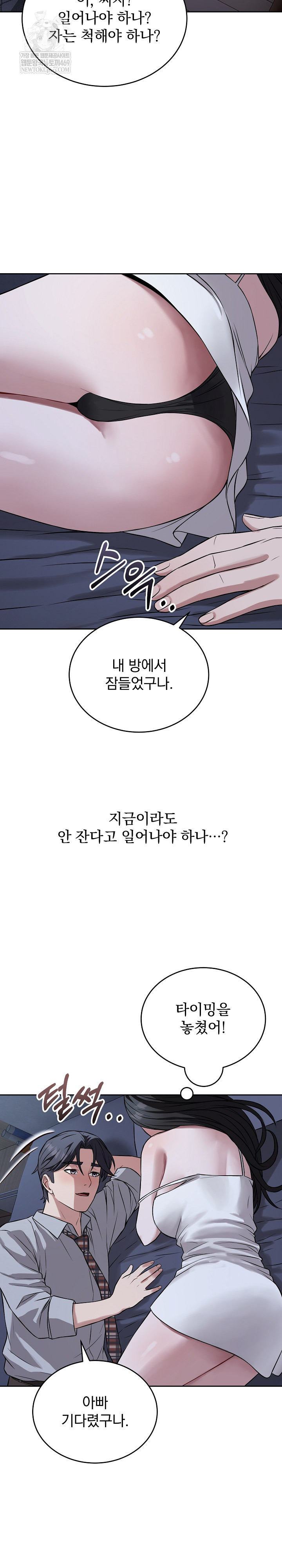 Dad, Cheer Up! Raw - Chapter 27 Page 30