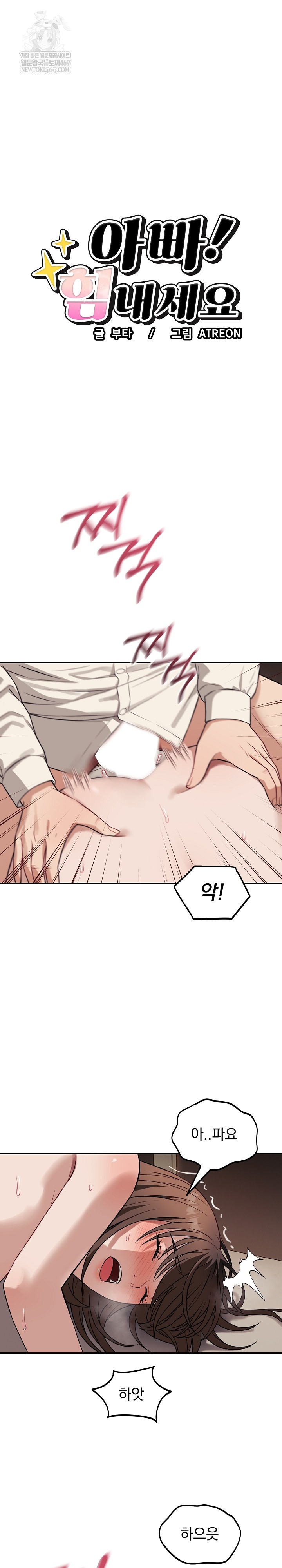 Dad, Cheer Up! Raw - Chapter 35 Page 2