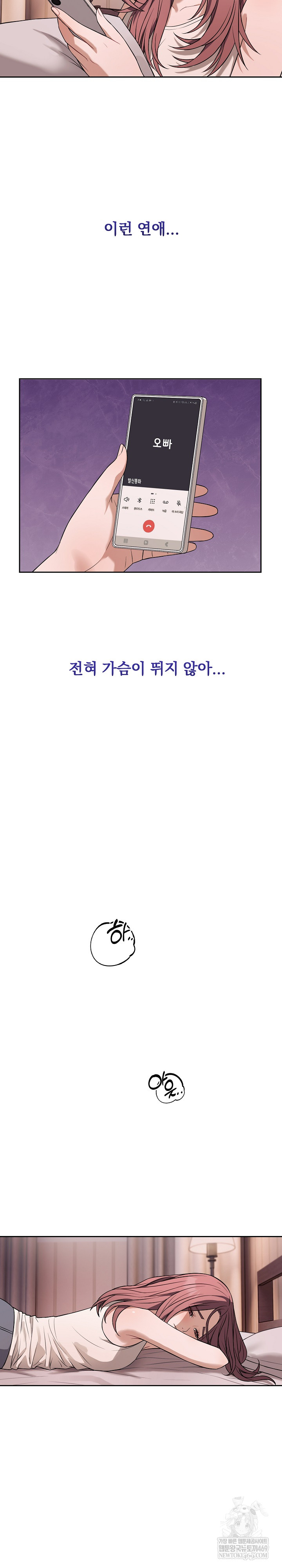 Dad, Cheer Up! Raw - Chapter 42 Page 5