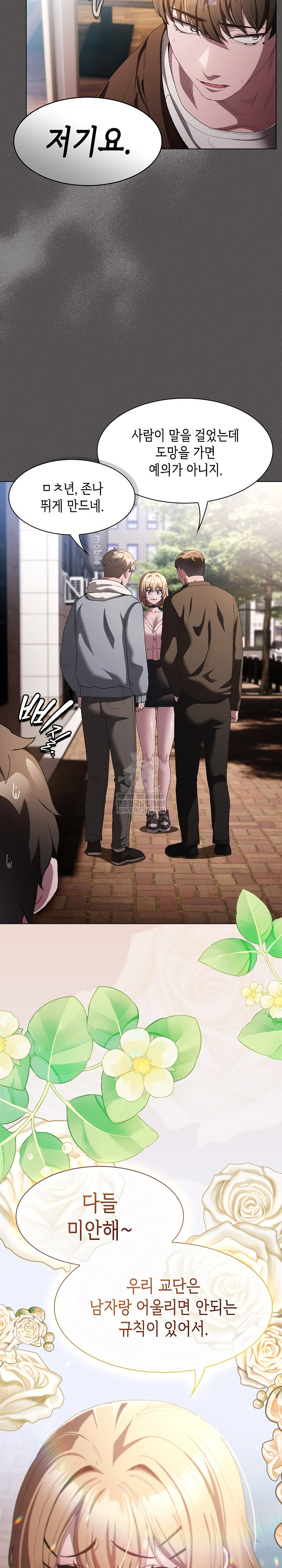 Believe! I Will Offer You My First Raw - Chapter 26 Page 5