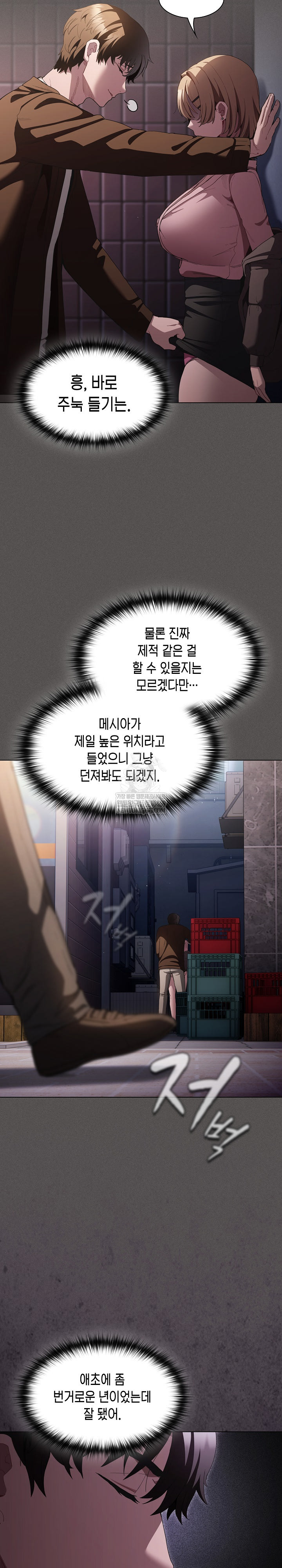 Believe! I Will Offer You My First Raw - Chapter 27 Page 4