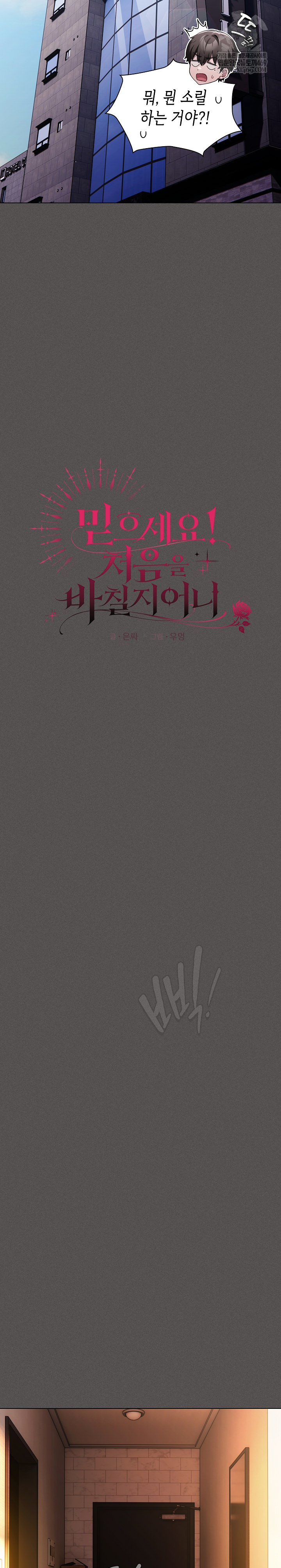 Believe! I Will Offer You My First Raw - Chapter 31 Page 13