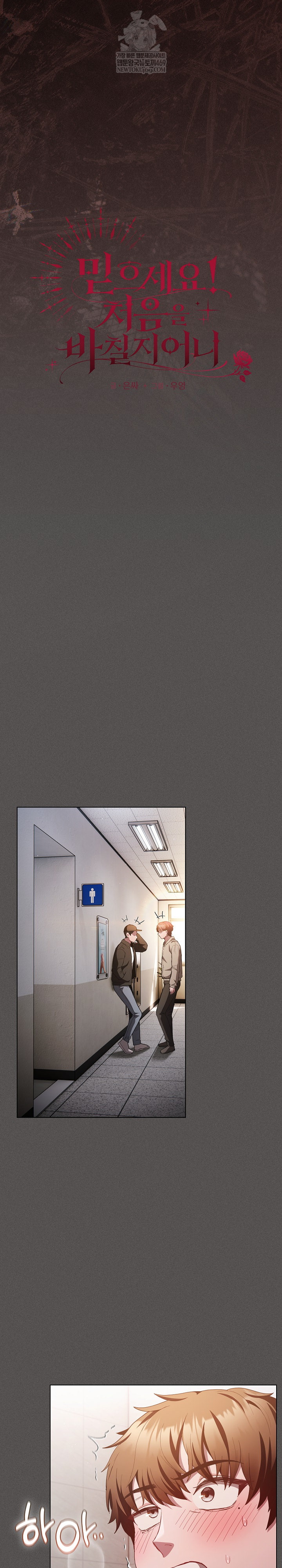 Believe! I Will Offer You My First Raw - Chapter 34 Page 12