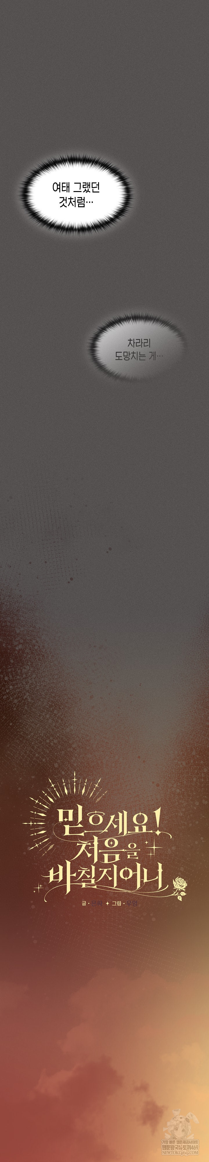 Believe! I Will Offer You My First Raw - Chapter 36 Page 17