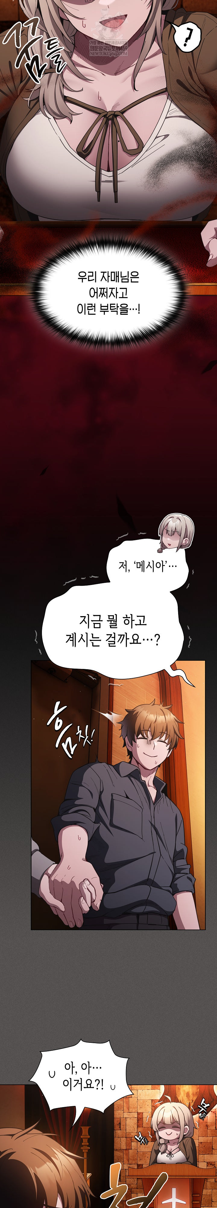 Believe! I Will Offer You My First Raw - Chapter 37 Page 5