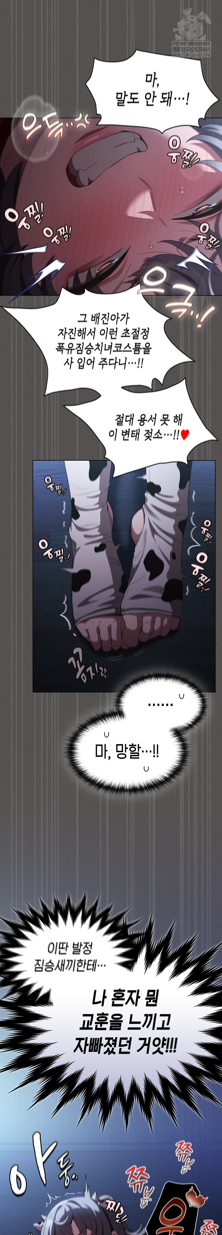 Believe! I Will Offer You My First Raw - Chapter 42 Page 8