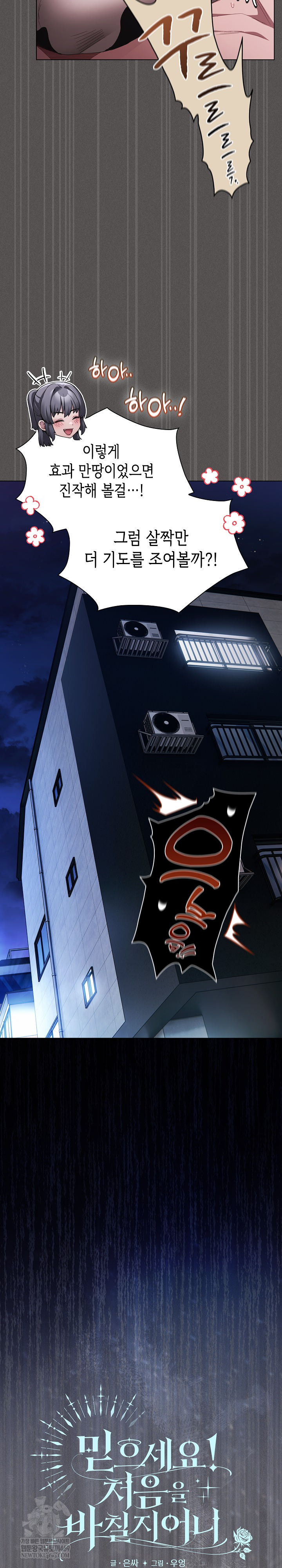 Believe! I Will Offer You My First Raw - Chapter 43 Page 17