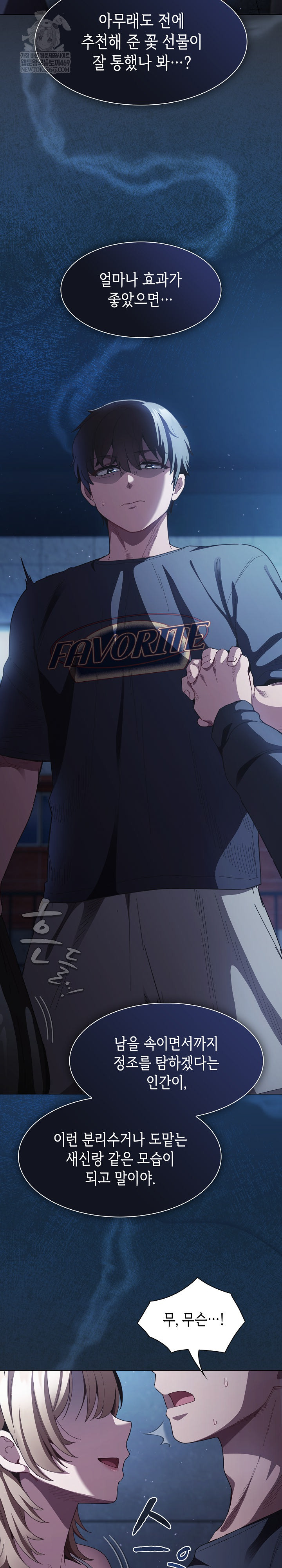 Believe! I Will Offer You My First Raw - Chapter 44 Page 10