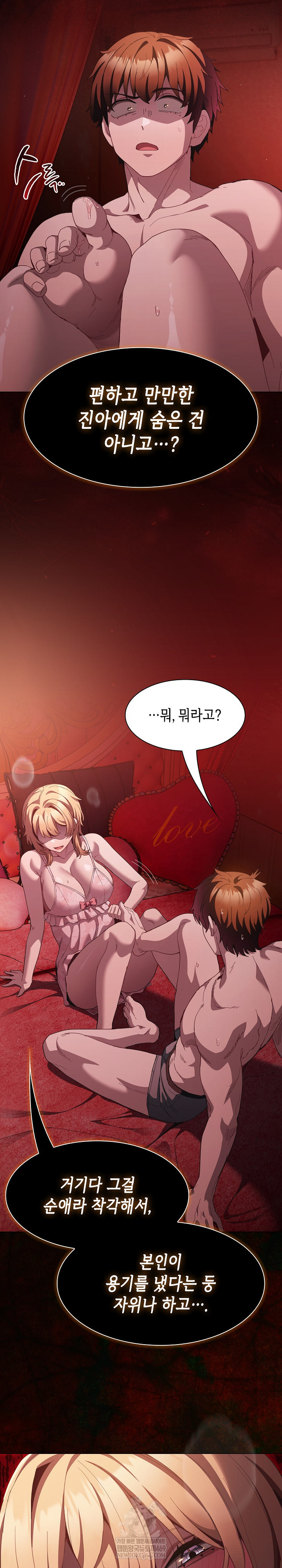 Believe! I Will Offer You My First Raw - Chapter 45 Page 25