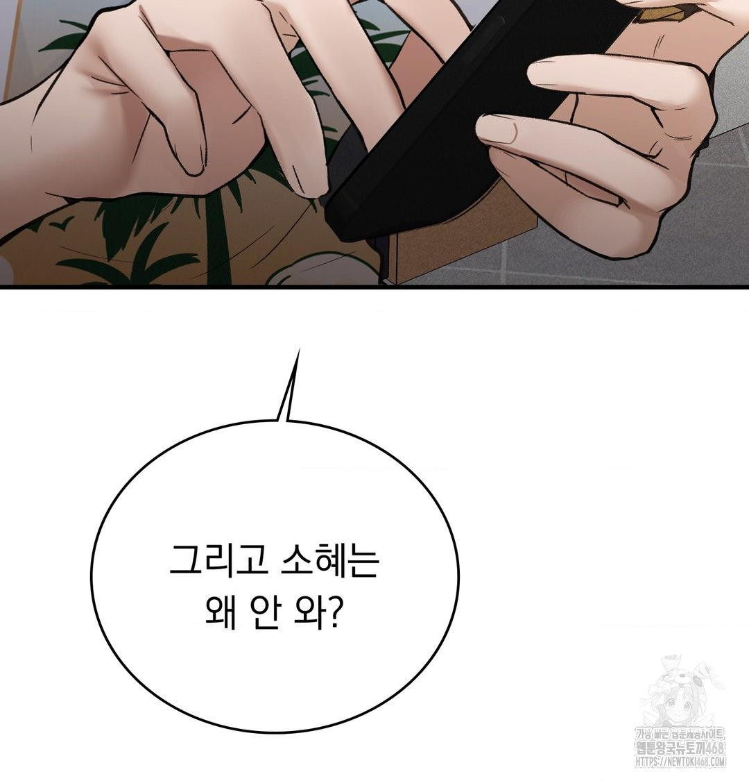 PC Room Girl Raw - Chapter 11 Page 74