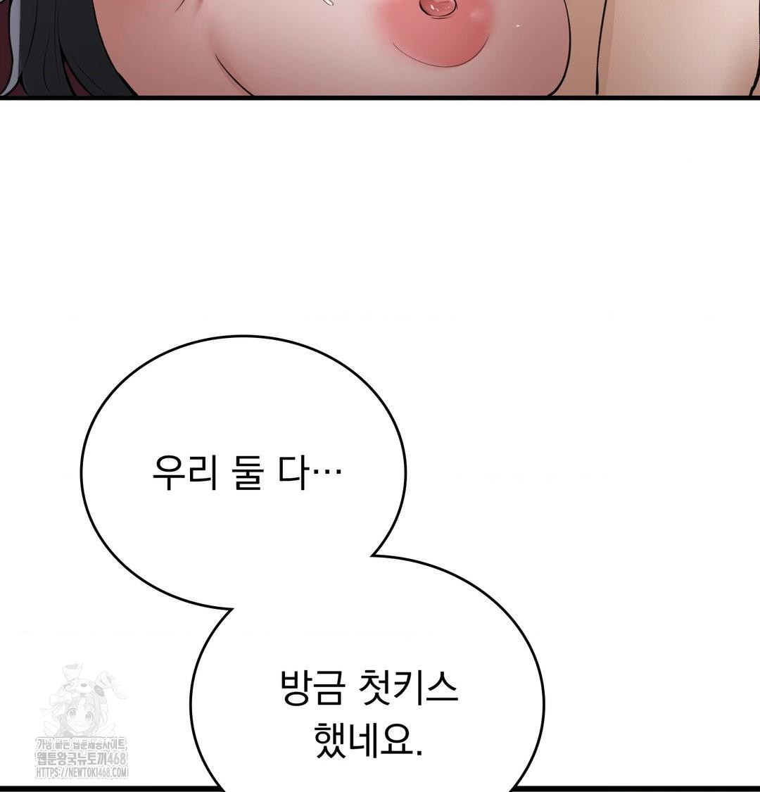 PC Room Girl Raw - Chapter 16 Page 53