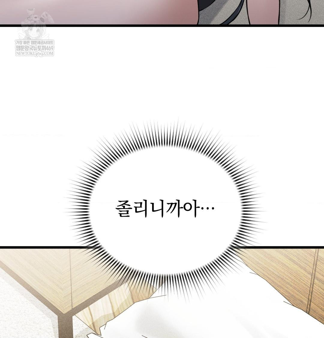 PC Room Girl Raw - Chapter 17 Page 94