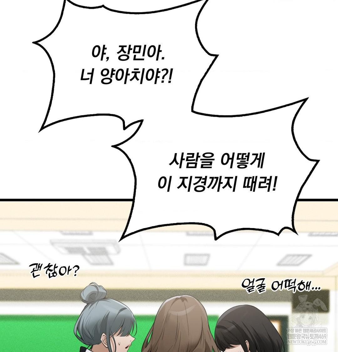 PC Room Girl Raw - Chapter 18 Page 96