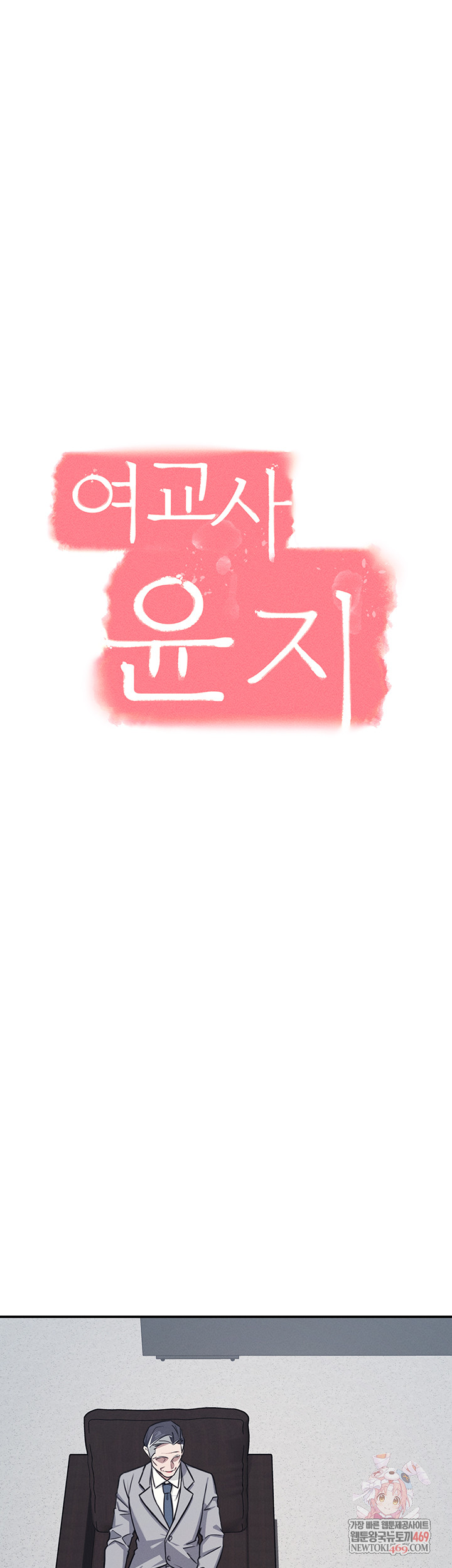 Teacher Yunji Raw - Chapter 22 Page 1